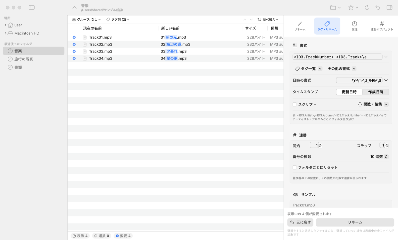 曲名で名前を付ける
