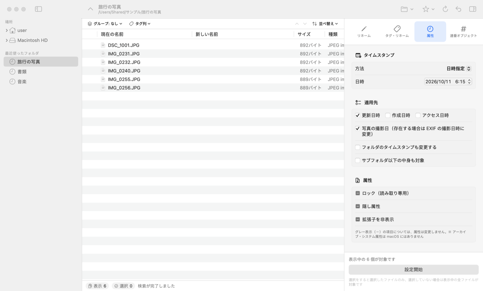 属性