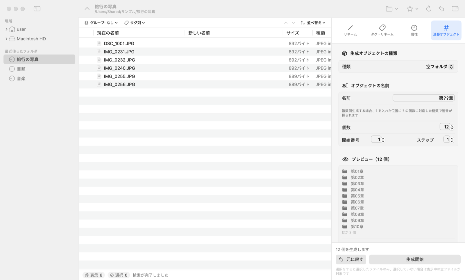 連番オブジェクト