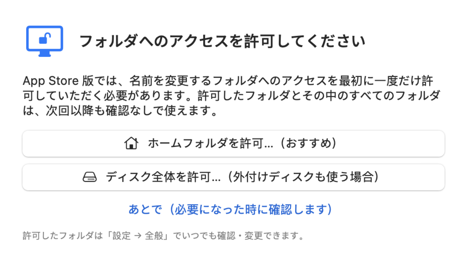 フォルダへのアクセスの許可