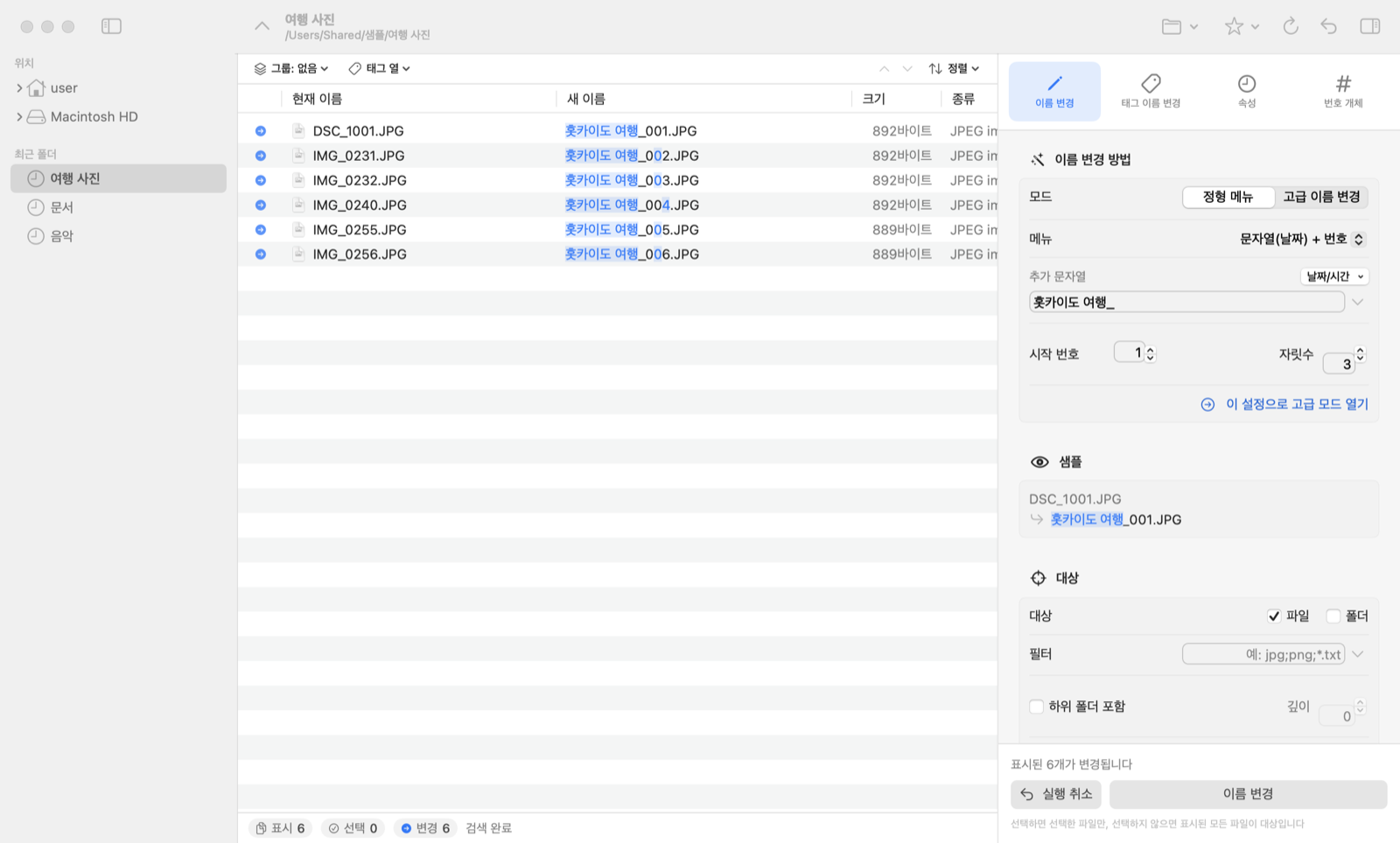RenameKing 메인 화면. 왼쪽에 폴더, 가운데에 현재 이름과 새 이름 목록, 오른쪽에 설정 패널.