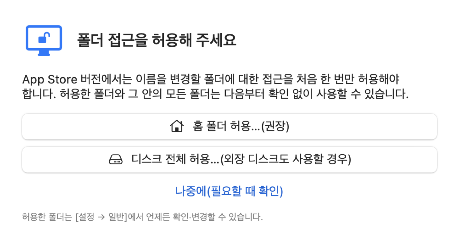 폴더 접근을 허용해 주세요