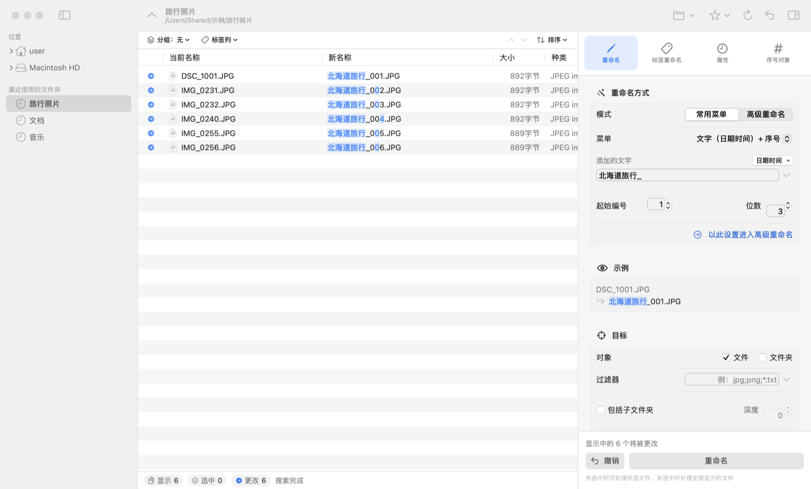 RenameKing 主窗口：左侧为文件夹，中间为当前名称与新名称列表，右侧为设置面板。