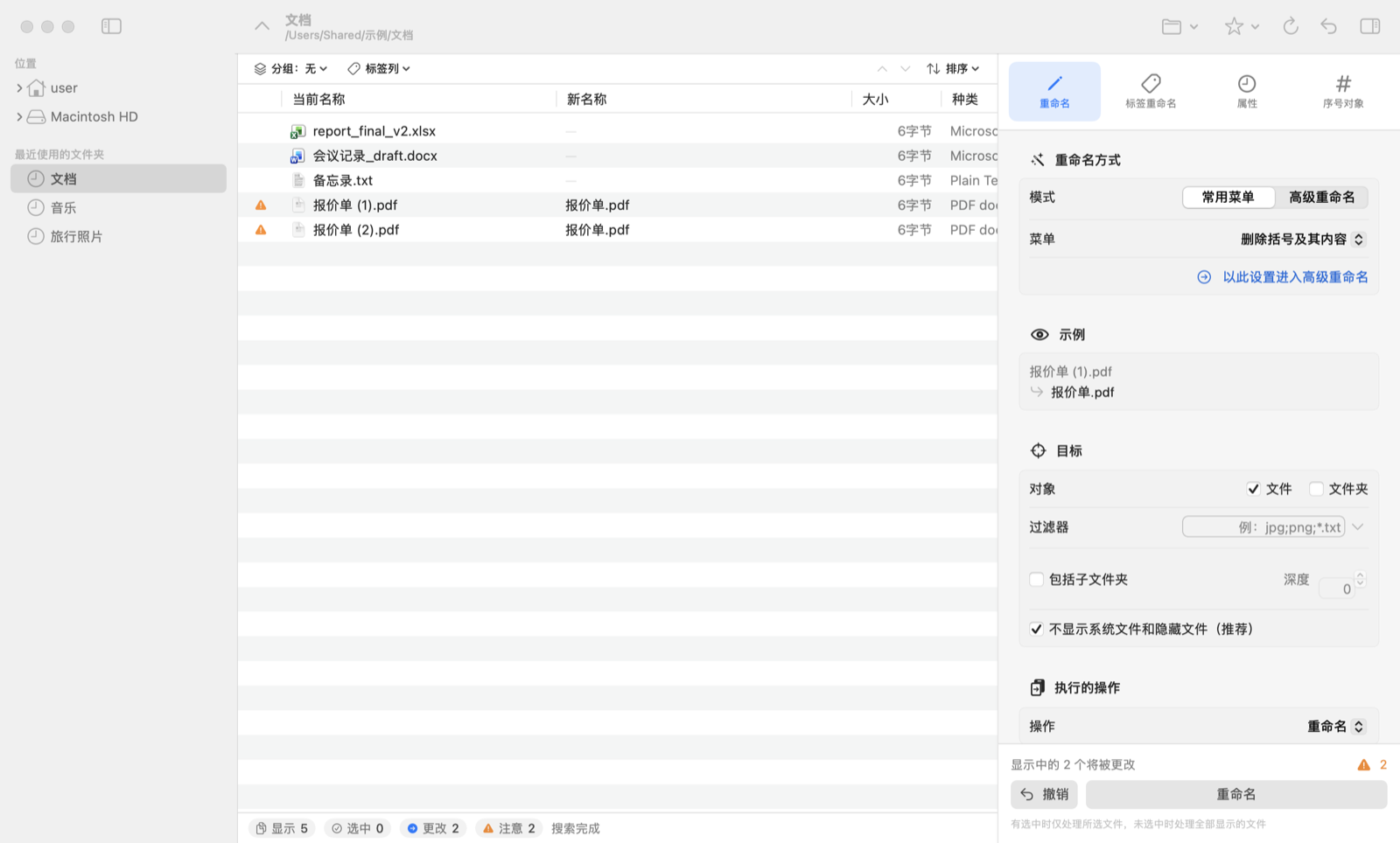 列表中名称冲突的文件显示了警告