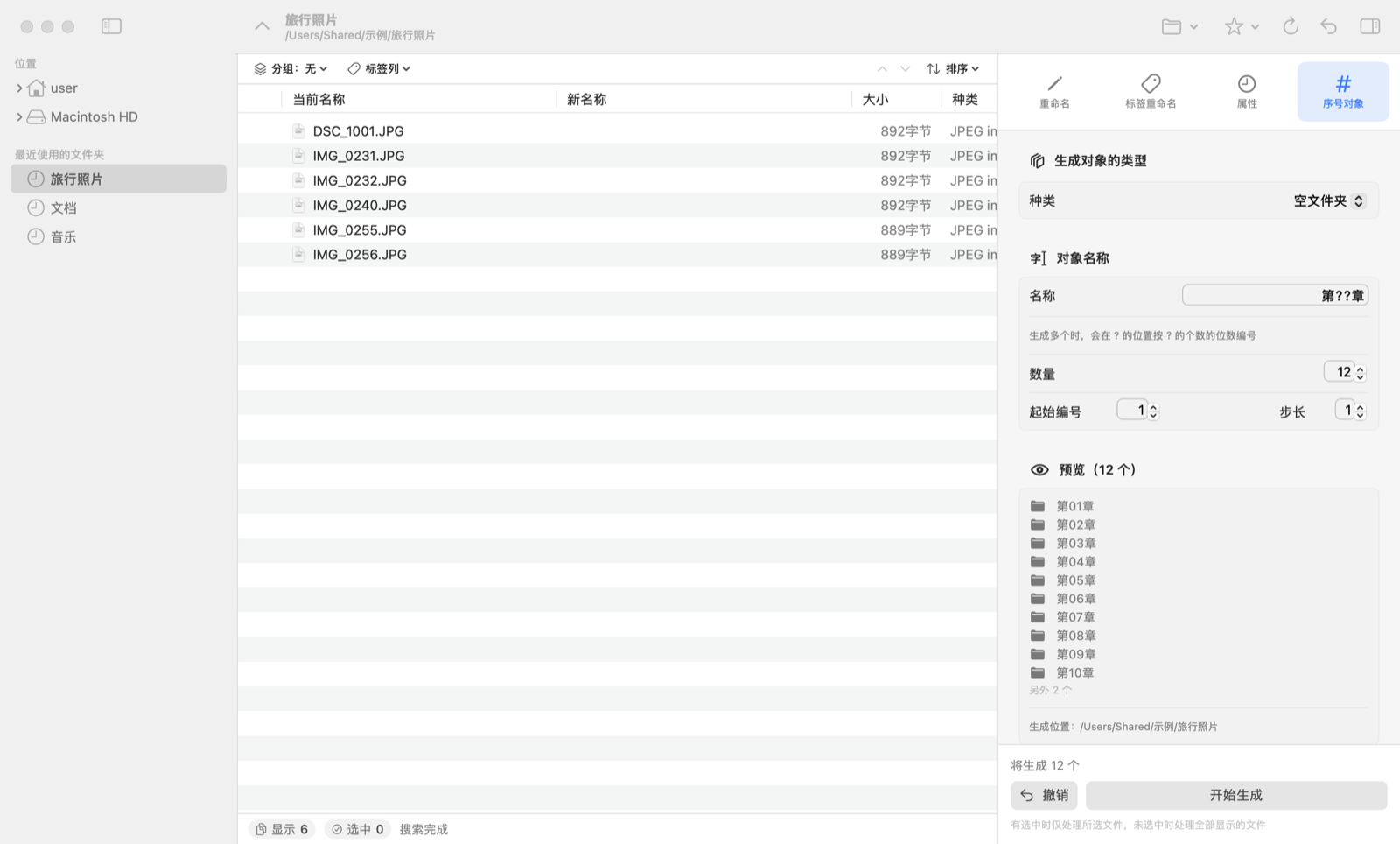 序号对象