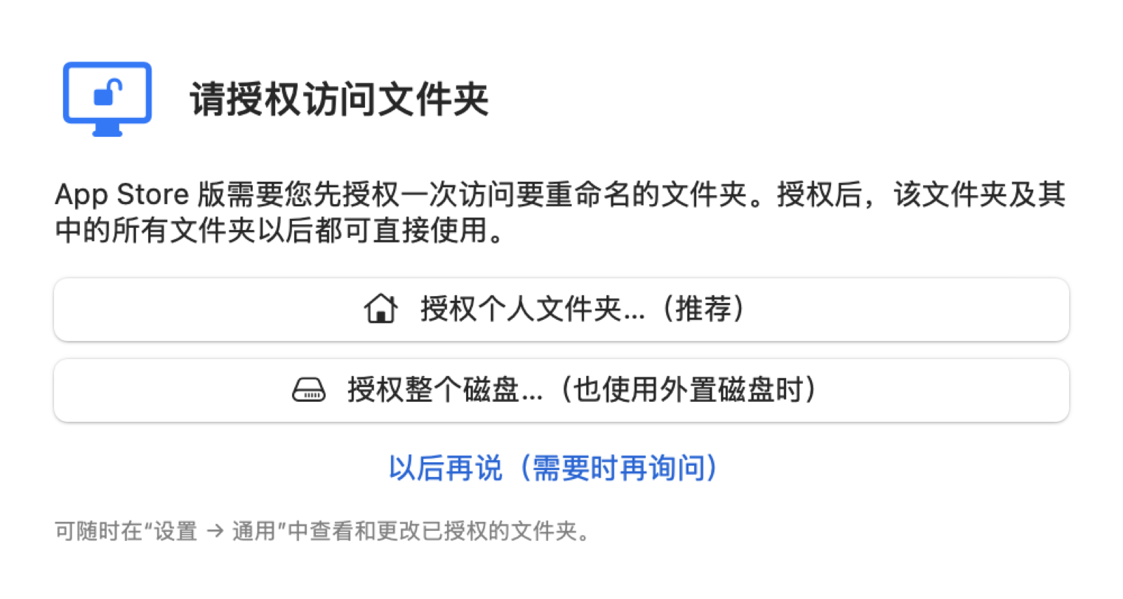 请授权访问文件夹