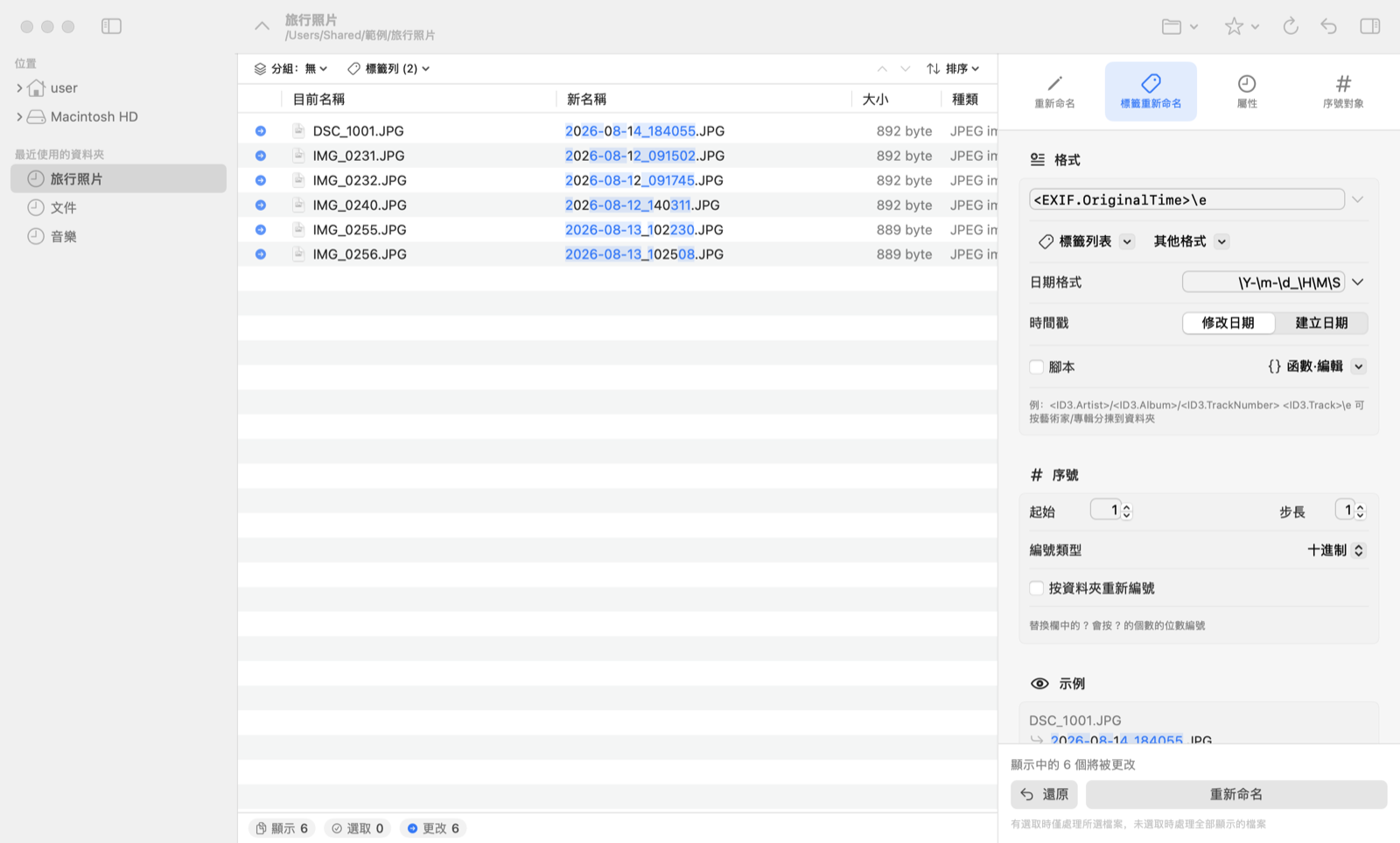 用照片拍攝時間命名的標籤重新命名畫面