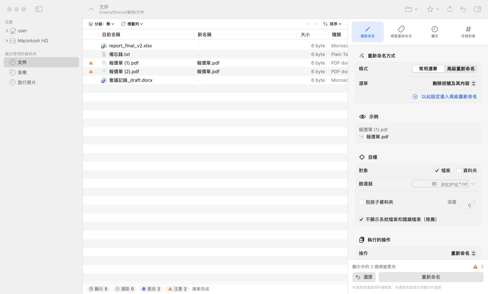 列表中名稱衝突的檔案顯示了警告