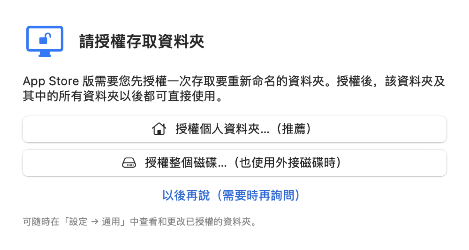 請授權存取資料夾