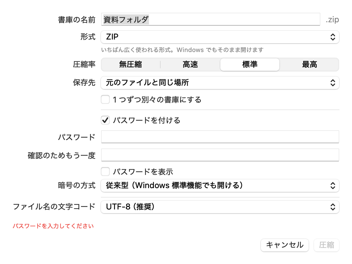 書庫の名前・形式・圧縮率・保存先・パスワード・暗号の方式を選ぶ圧縮の画面
