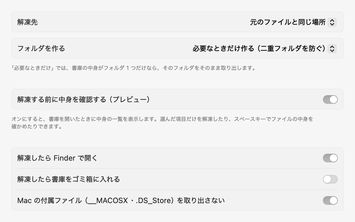 設定：解凍