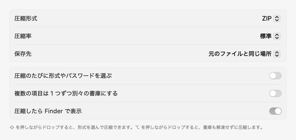設定：圧縮