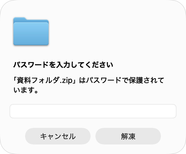パスワードの入力