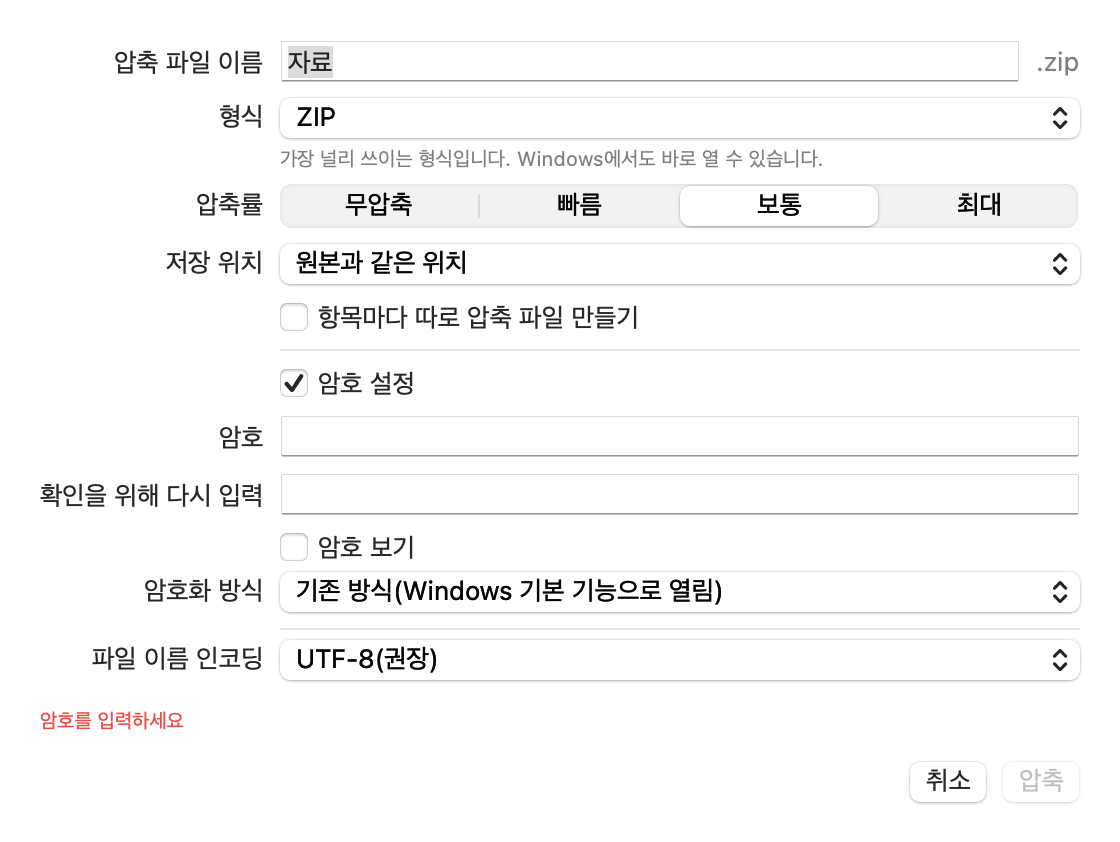 압축 화면: 이름, 형식, 압축률, 저장 위치, 암호, 암호화 방식 선택