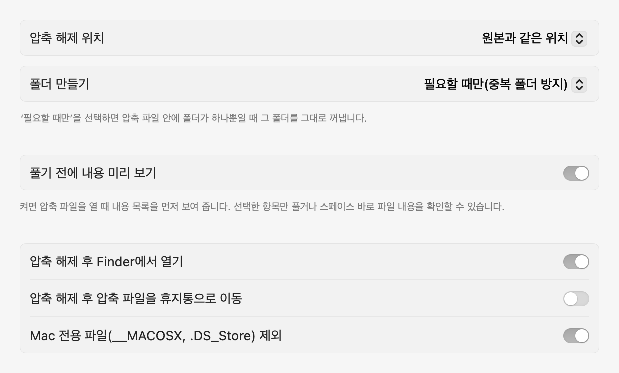 설정: 압축 해제