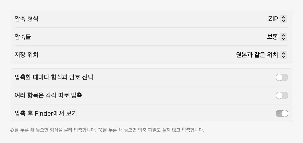 설정: 압축