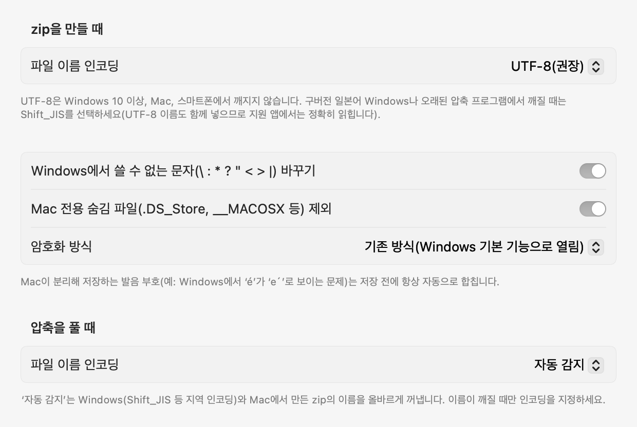 파일 이름 설정: zip을 만들 때의 인코딩, Windows에서 쓸 수 없는 문자 바꾸기, Mac 전용 숨김 파일 제외 등