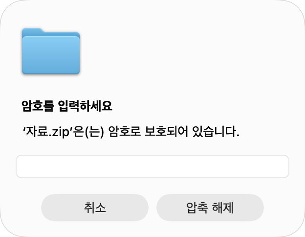 암호 입력