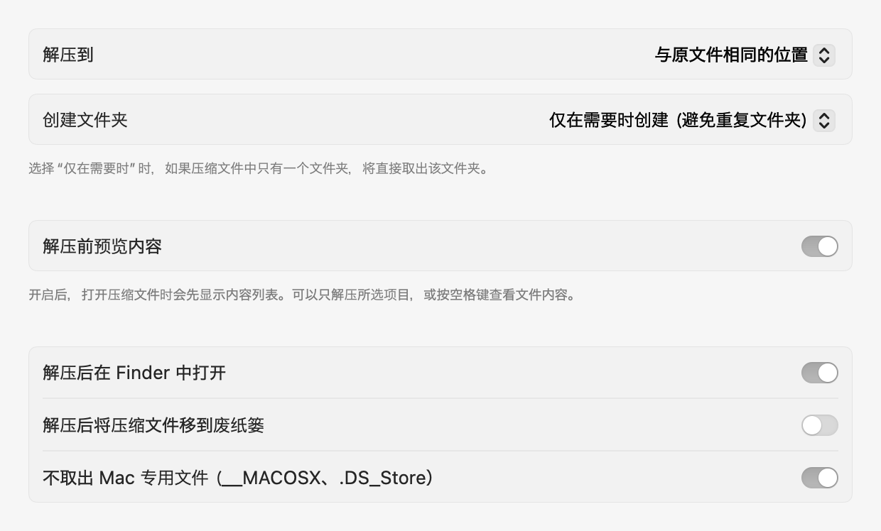 设置：解压