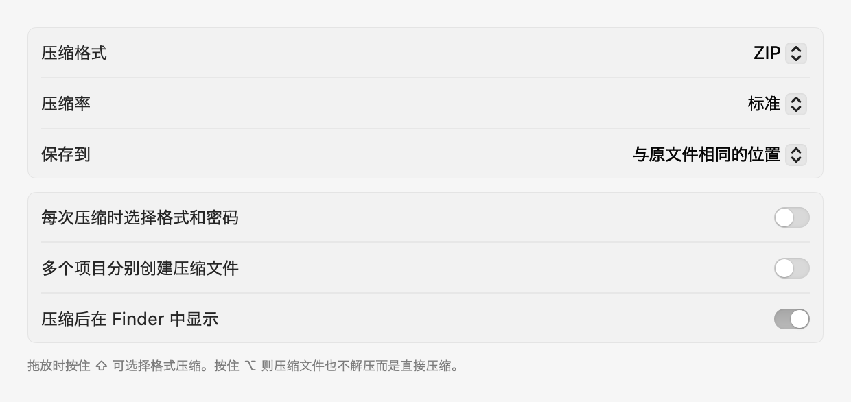 设置：压缩