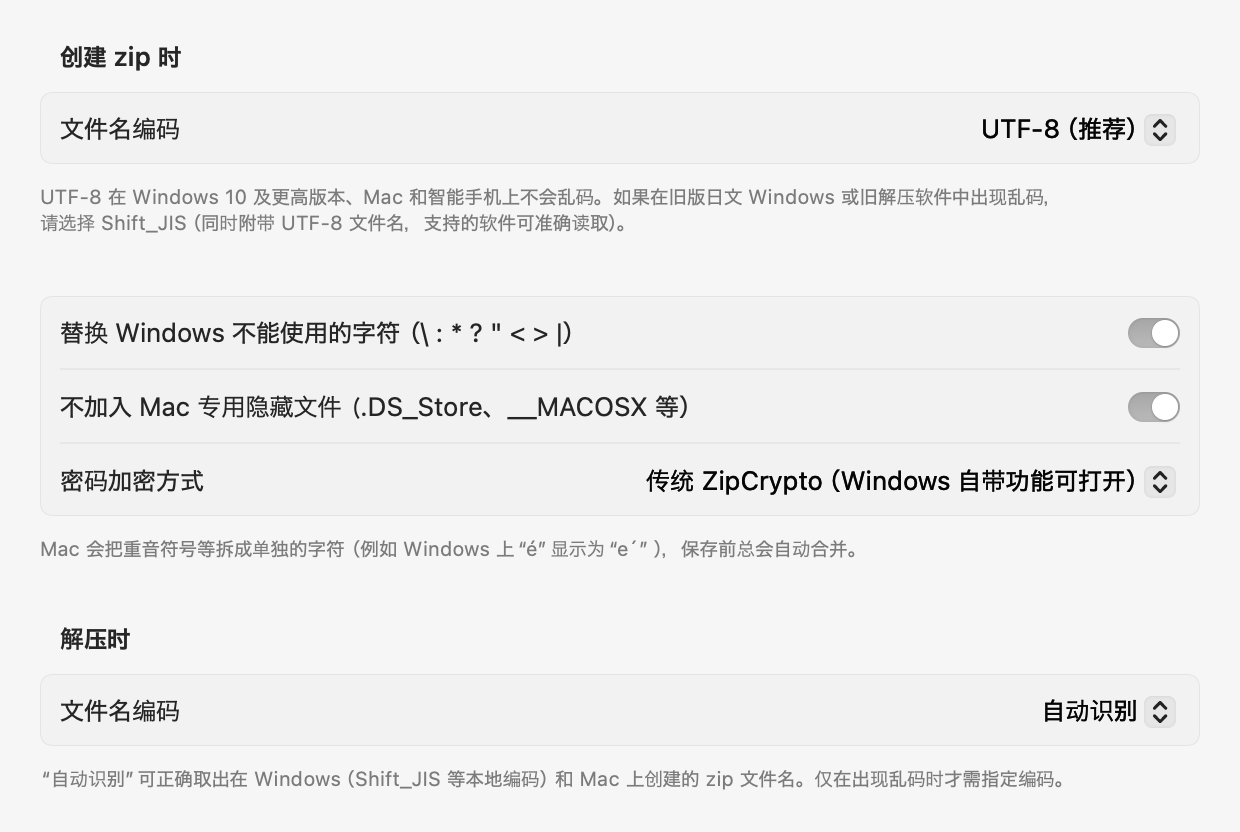 文件名乱码设置：创建 zip 时的编码、替换 Windows 不能使用的字符、不加入 Mac 专用隐藏文件等