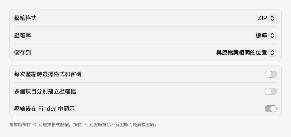 設定：壓縮